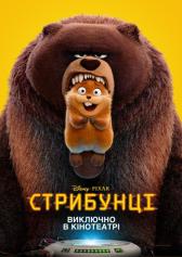 Filmplakat zu "Hoppers (Ukrainische Fassung)" | Bild: Disney