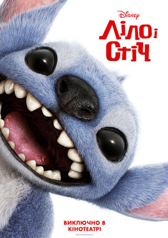 Filmplakat zu "Lilo & Stitch (UKRAINISCH)" | Bild: Disney