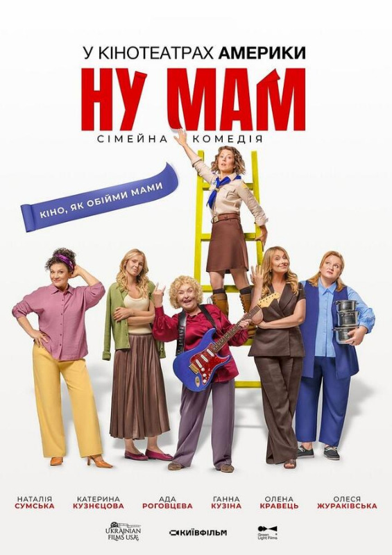 Filmplakat zu "Nu, Mam! (Ukr. Sprachfassung)" | Bild: Eigen