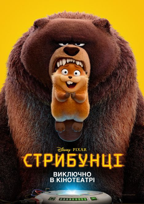 Filmplakat zu "Hoppers (Ukrainische Fassung)" | Bild: Disney